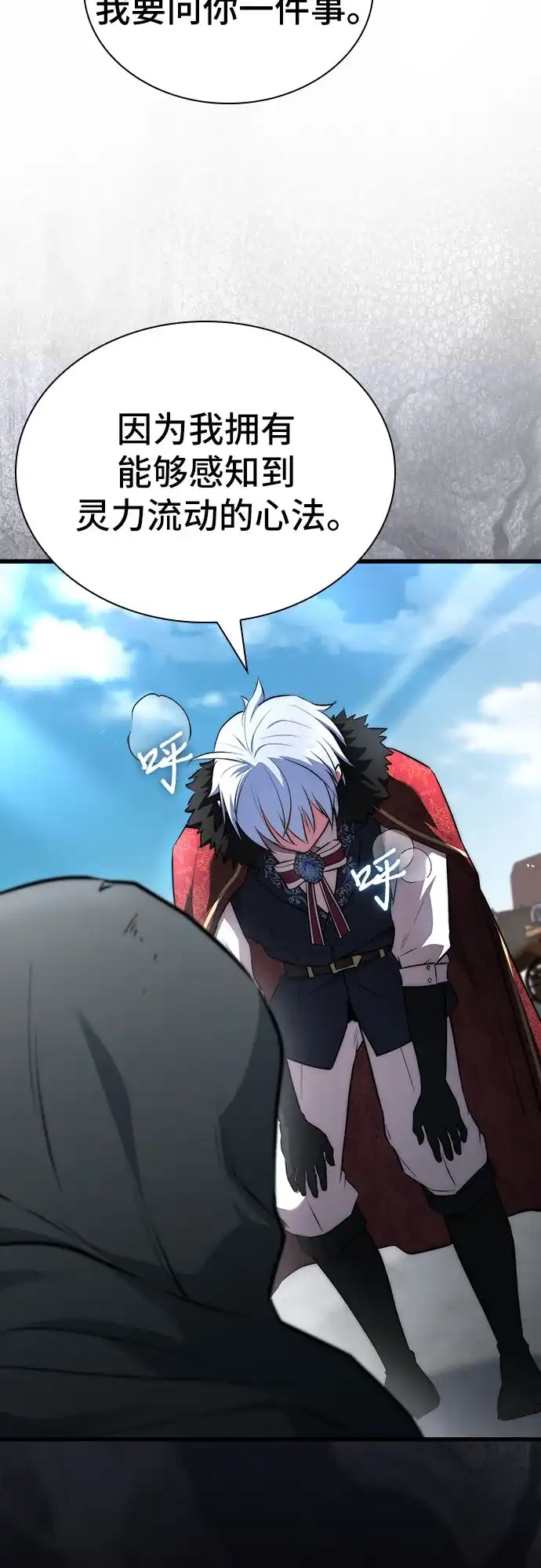《卖药的皇太子》第97话 第80页