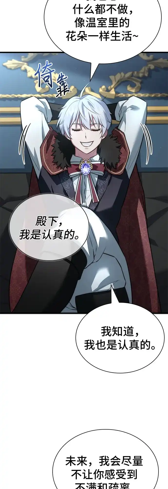 《卖药的皇太子》第97话 第68页