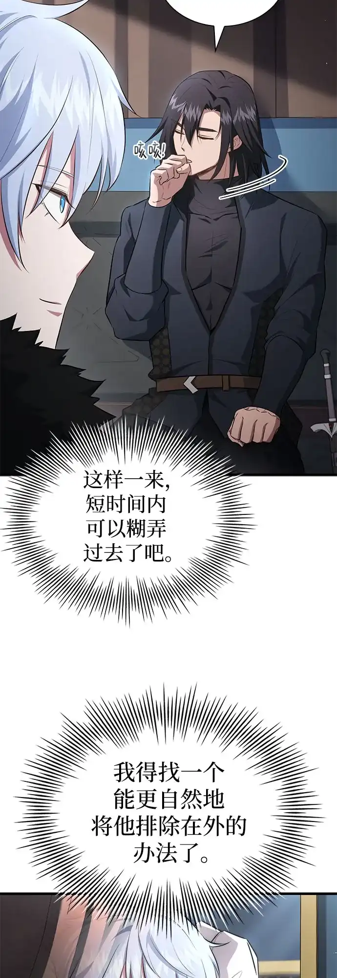 《卖药的皇太子》第97话 第73页