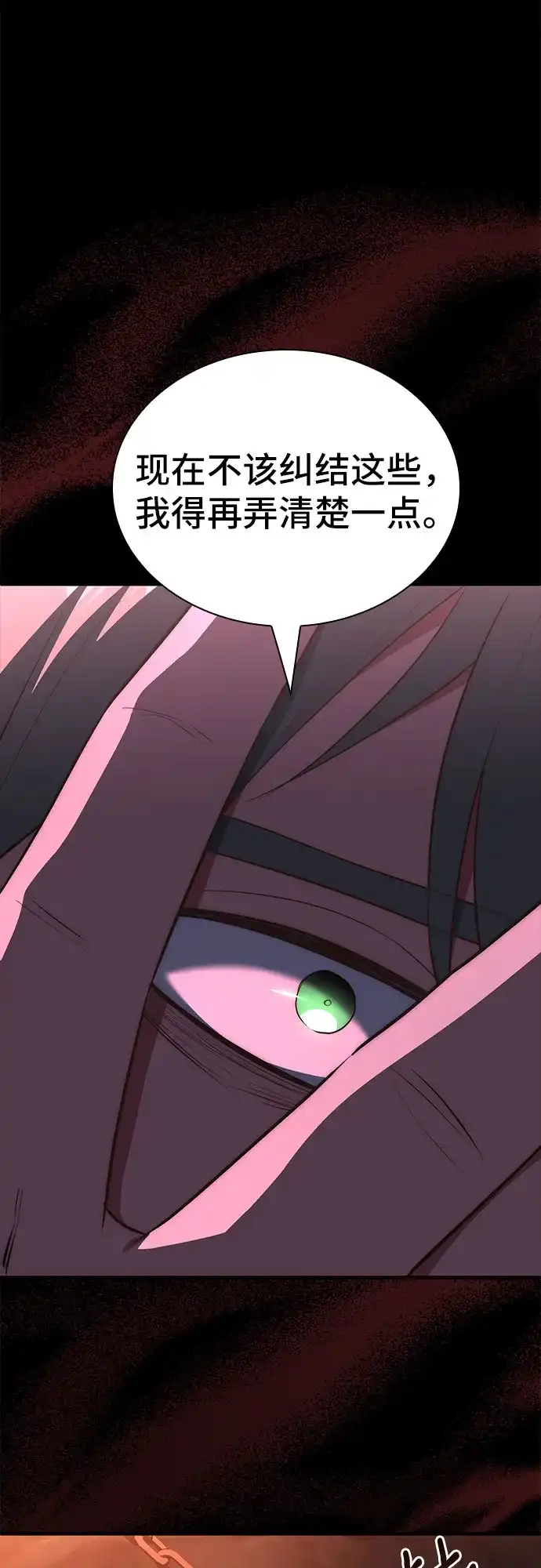 《卖药的皇太子》第97话 第21页