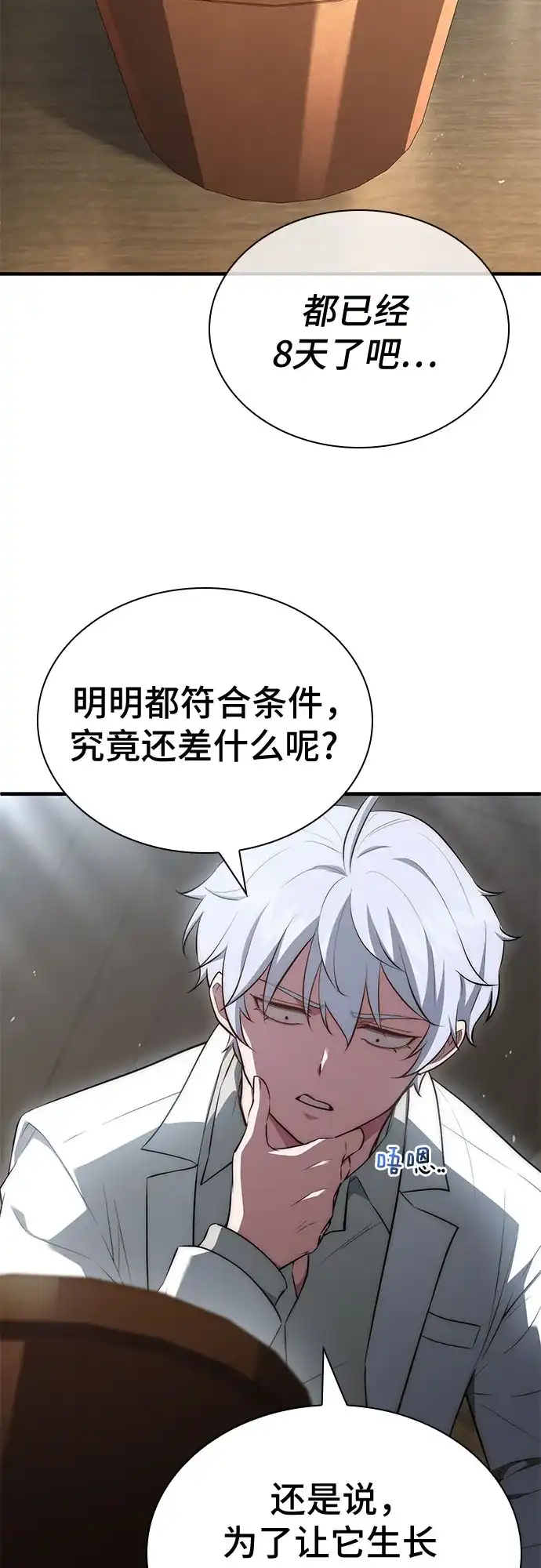 《卖药的皇太子》第97话 第29页