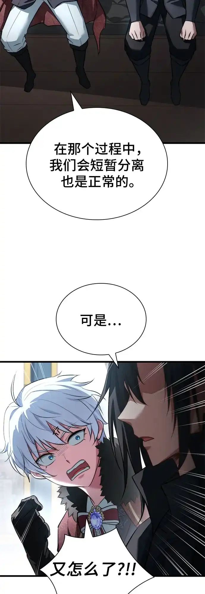 《卖药的皇太子》第97话 第63页