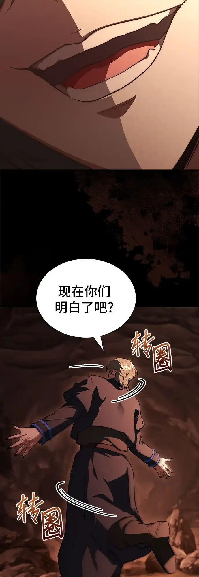 《卖药的皇太子》第97话 第16页