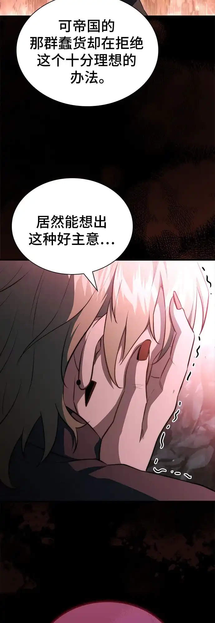 《卖药的皇太子》第97话 第18页