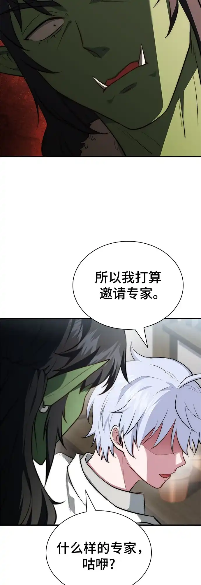 《卖药的皇太子》第97话 第33页