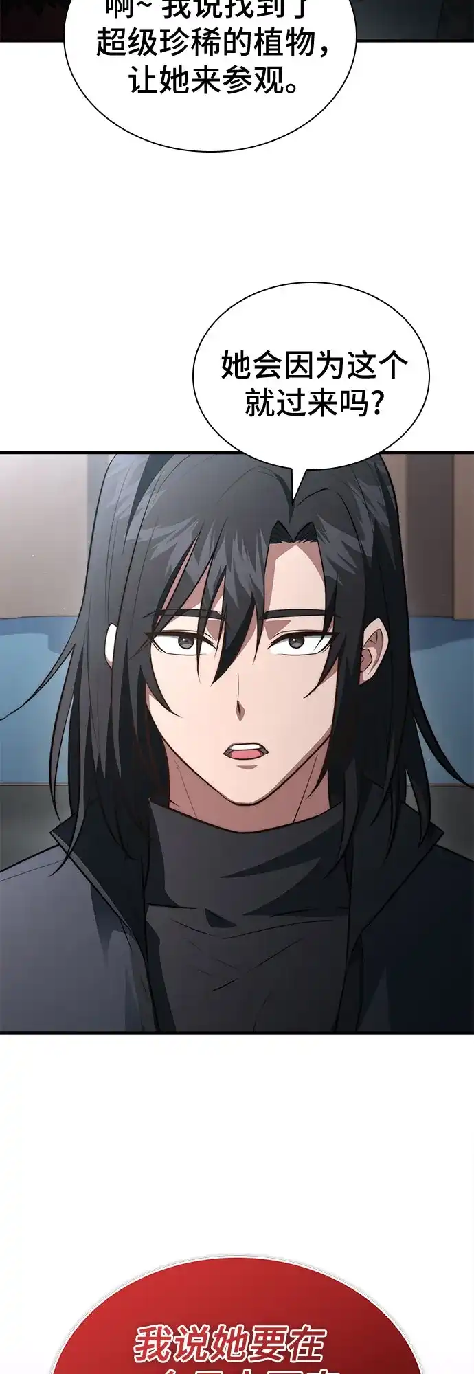 《卖药的皇太子》第97话 第45页