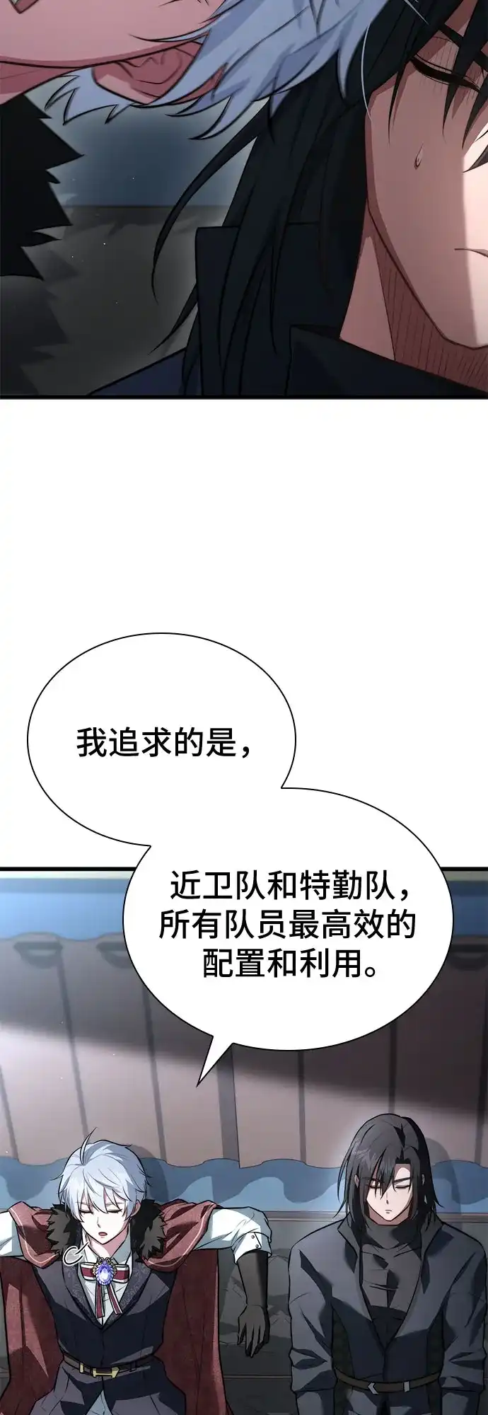 《卖药的皇太子》第97话 第62页