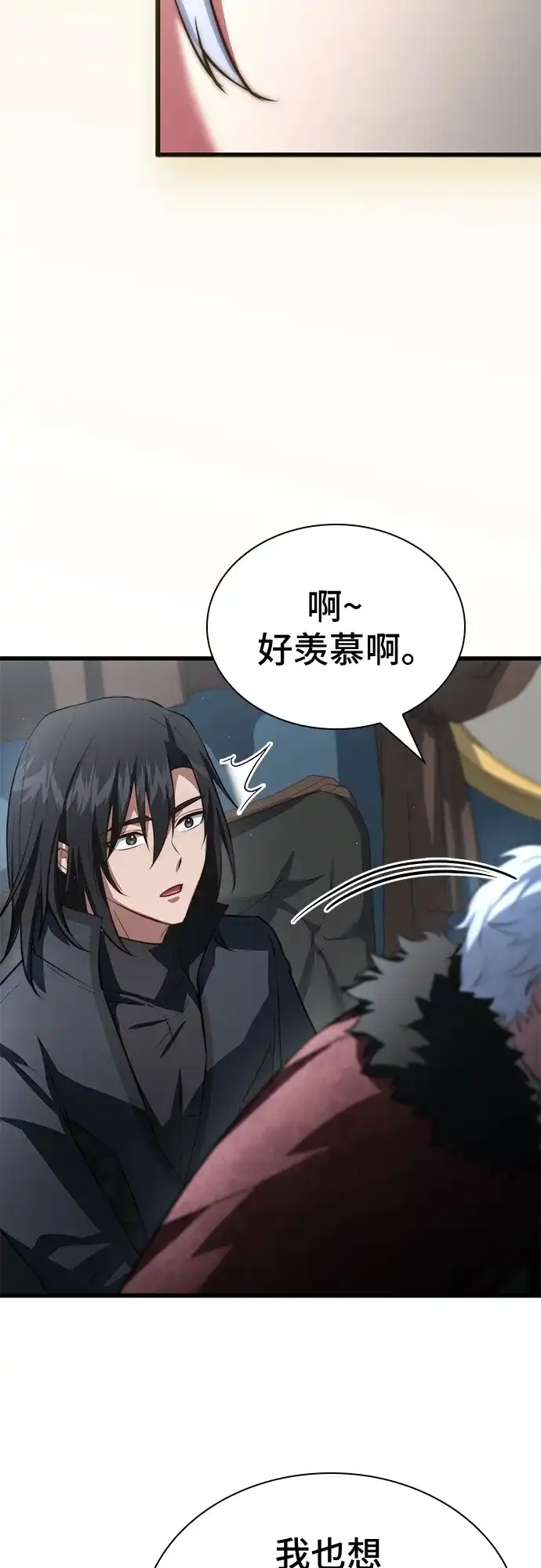 《卖药的皇太子》第97话 第67页