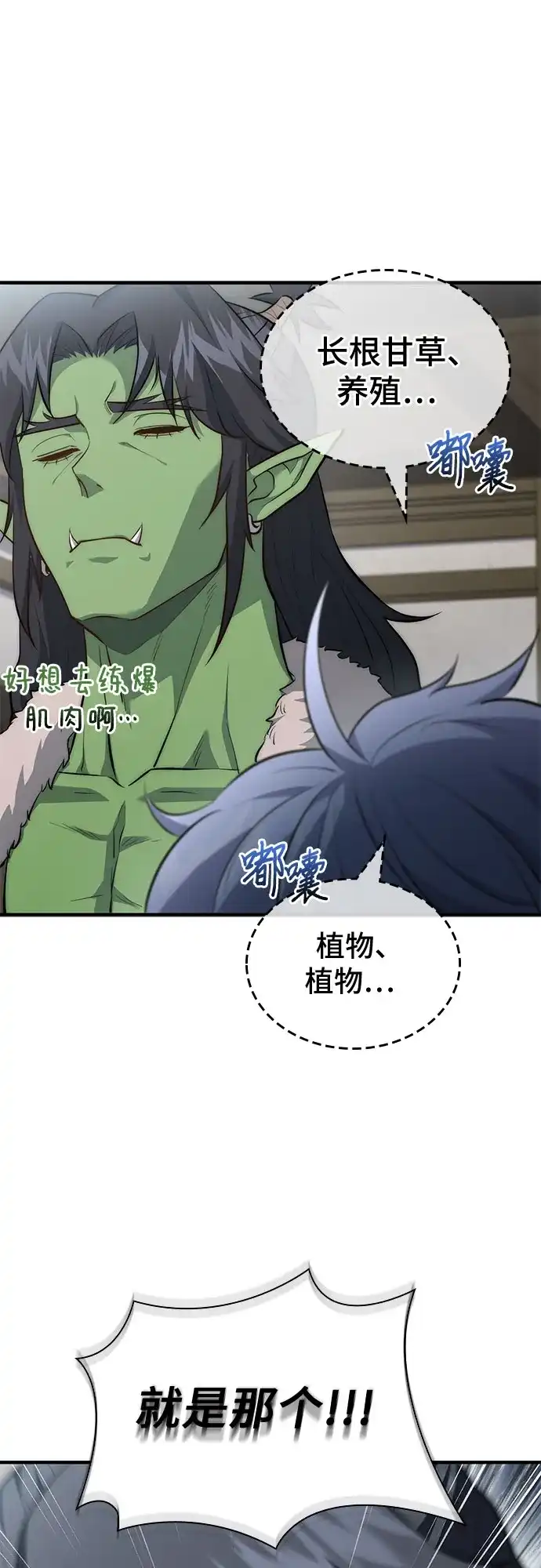 《卖药的皇太子》第97话 第31页