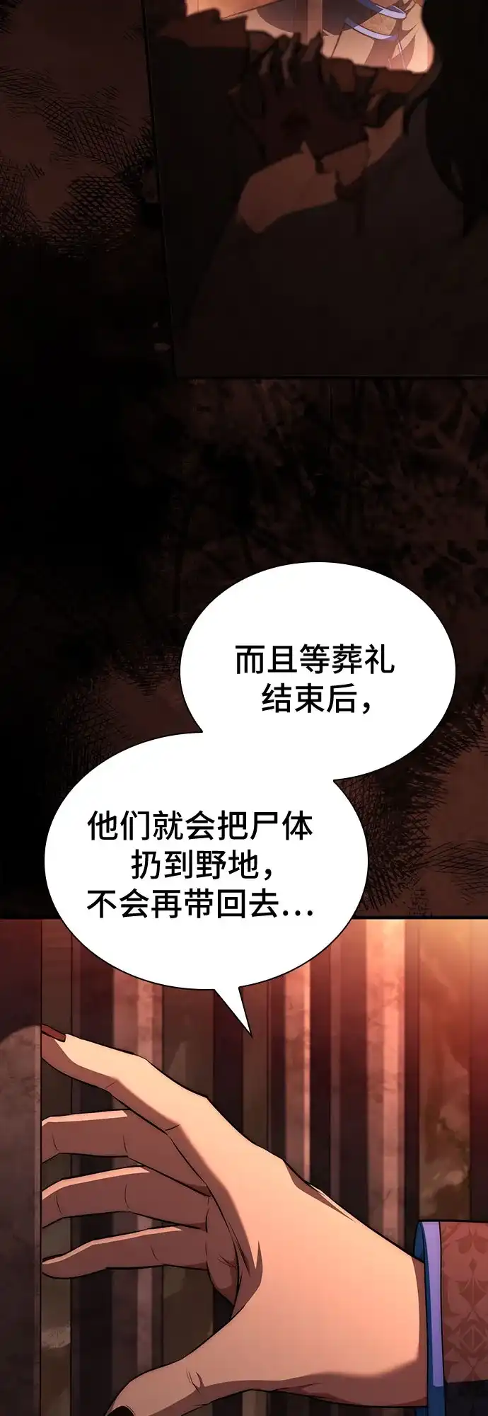 《卖药的皇太子》第97话 第11页