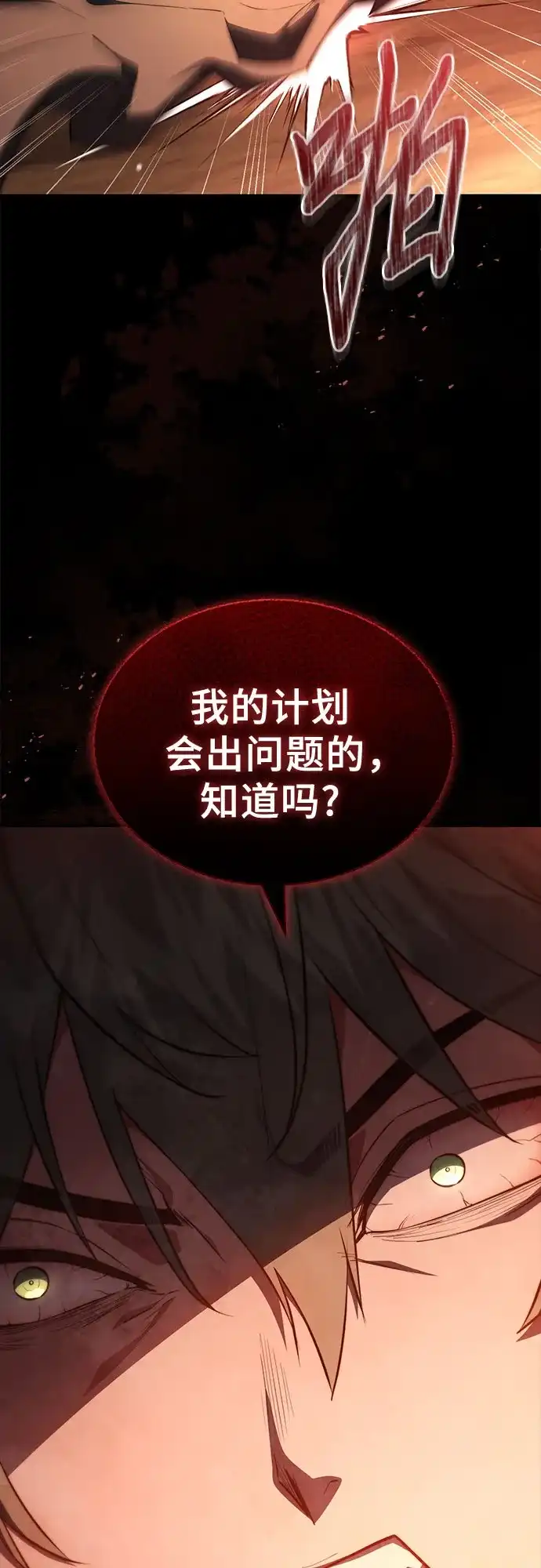 《卖药的皇太子》第97话 第6页