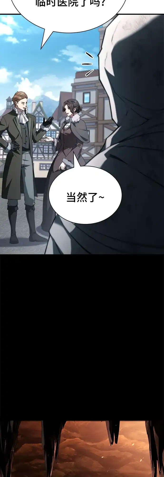 《卖药的皇太子》第98话 第5页