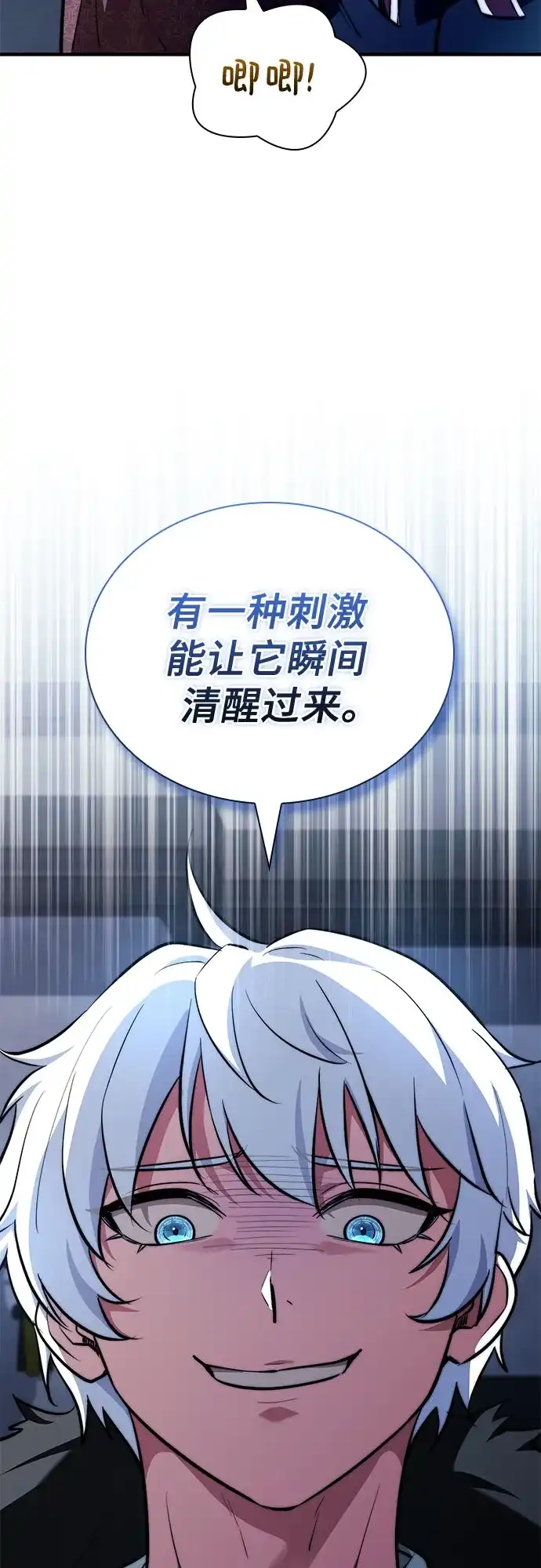 《卖药的皇太子》第98话 第82页