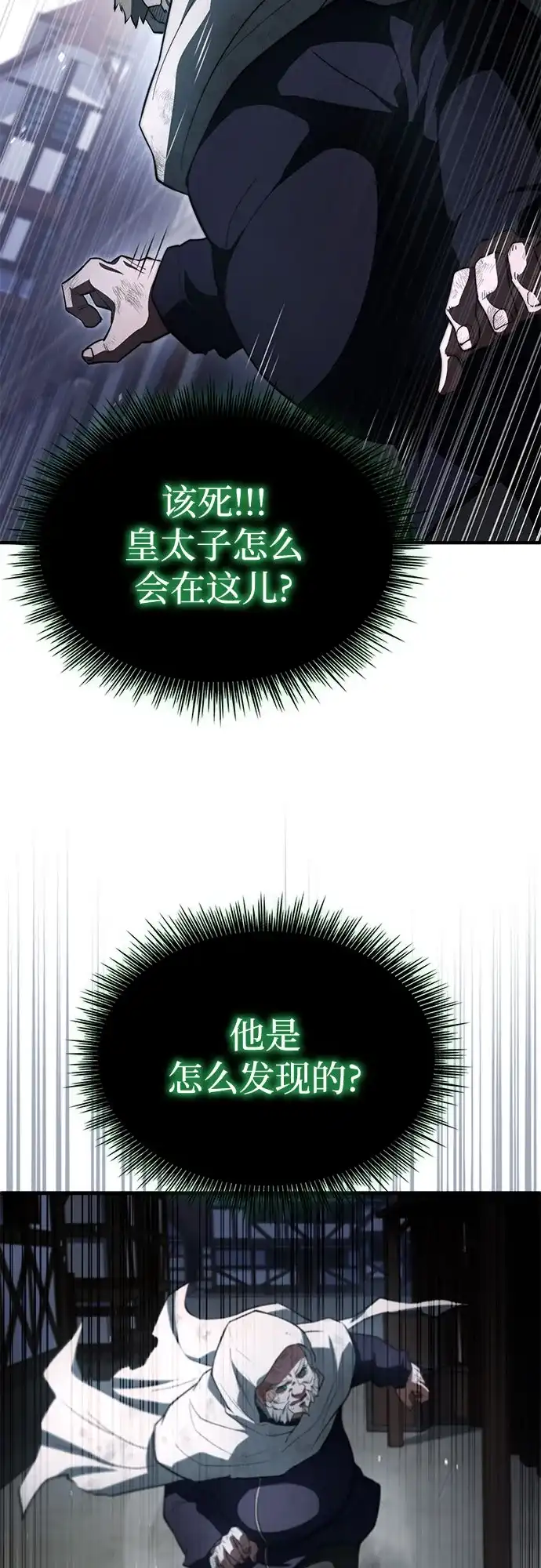 《卖药的皇太子》第98话 第31页