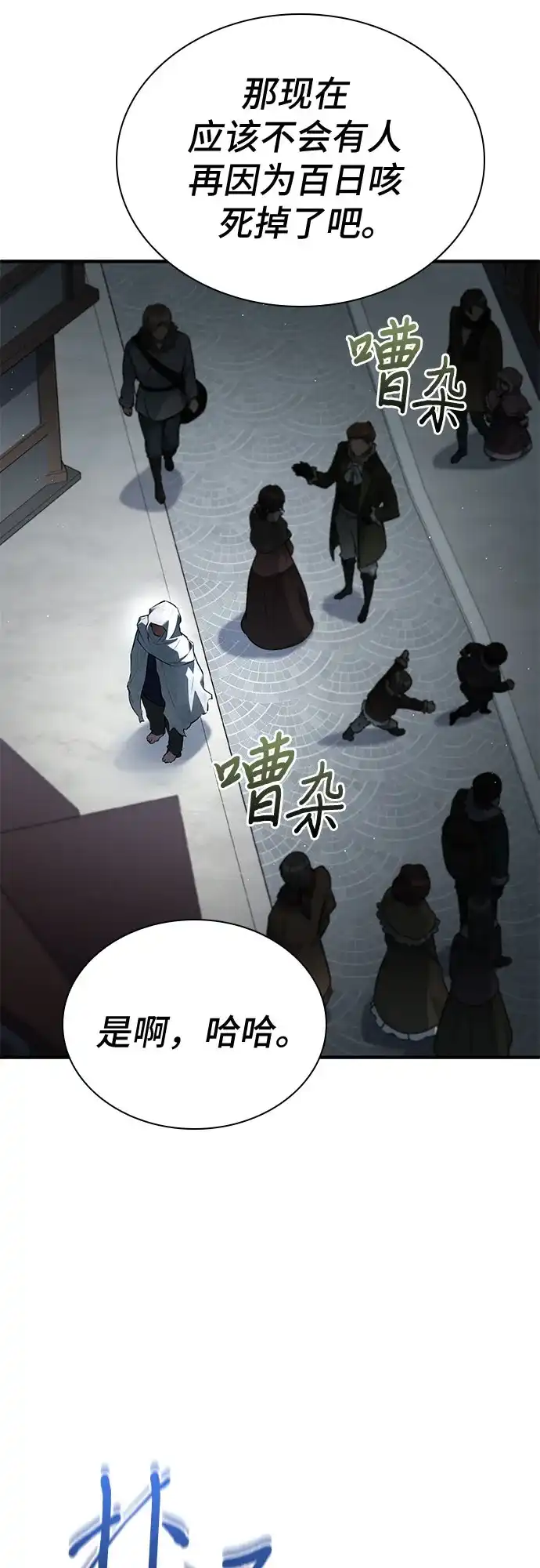 《卖药的皇太子》第98话 第10页