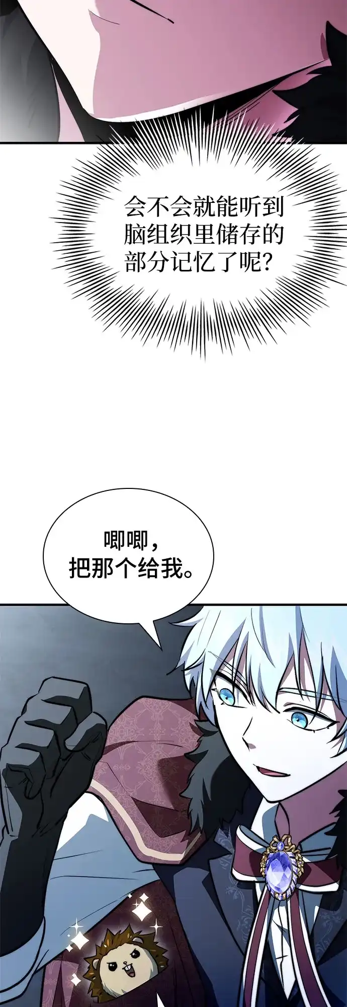 《卖药的皇太子》第98话 第81页