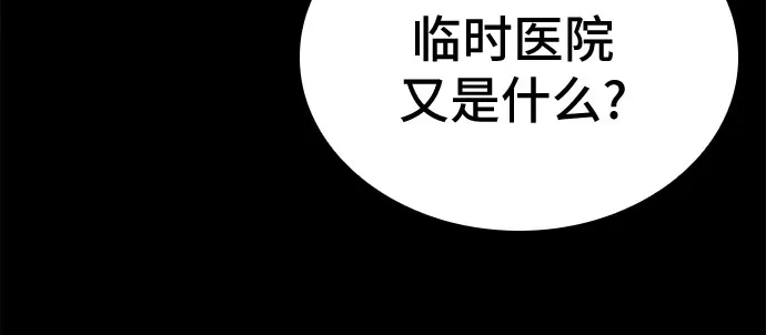 《卖药的皇太子》第98话 第7页
