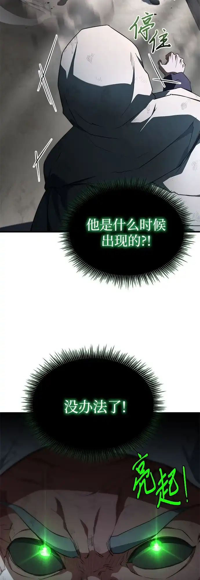 《卖药的皇太子》第98话 第33页