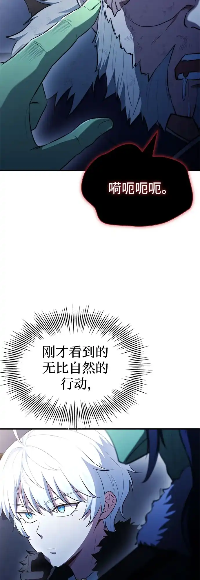 《卖药的皇太子》第98话 第49页