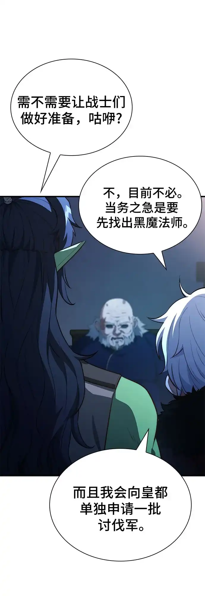 《卖药的皇太子》第98话 第66页