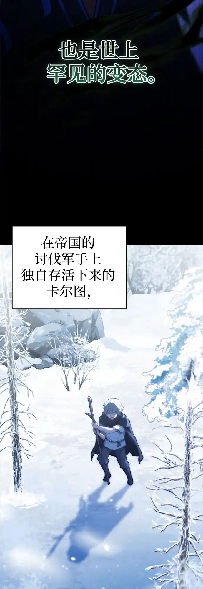 《卖药的皇太子》第98话 第57页