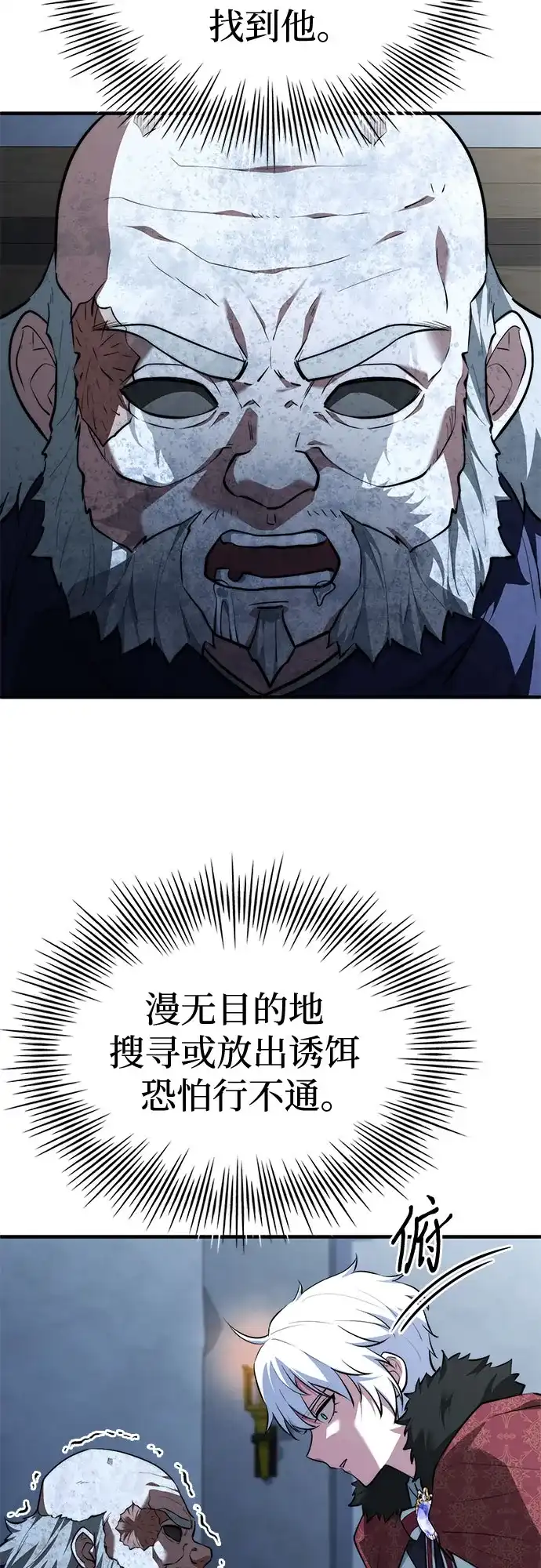 《卖药的皇太子》第98话 第72页