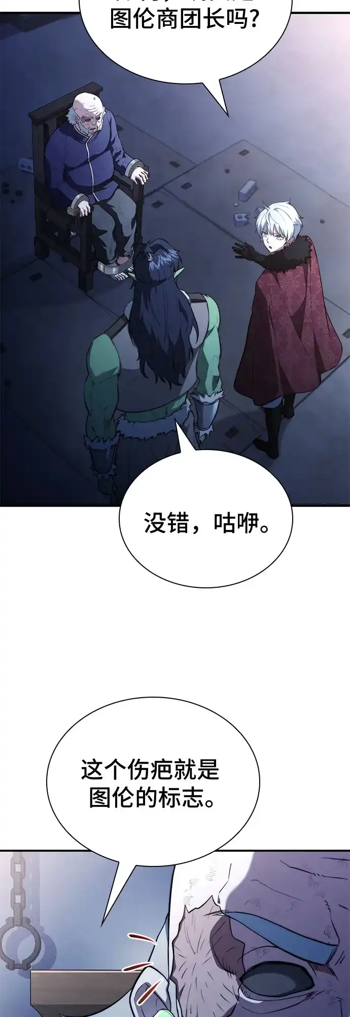 《卖药的皇太子》第98话 第48页