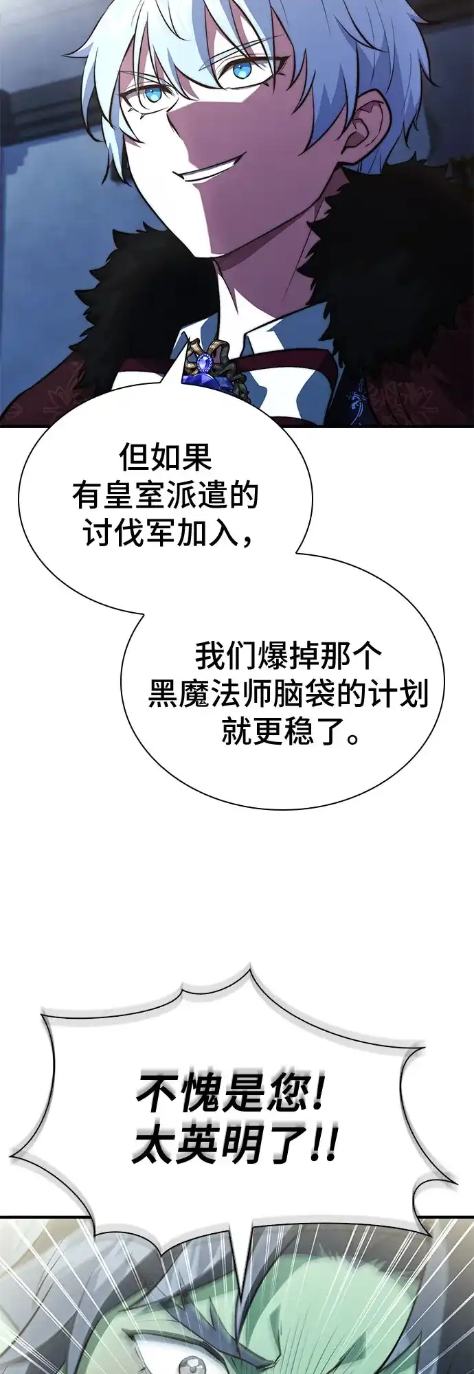 《卖药的皇太子》第98话 第68页