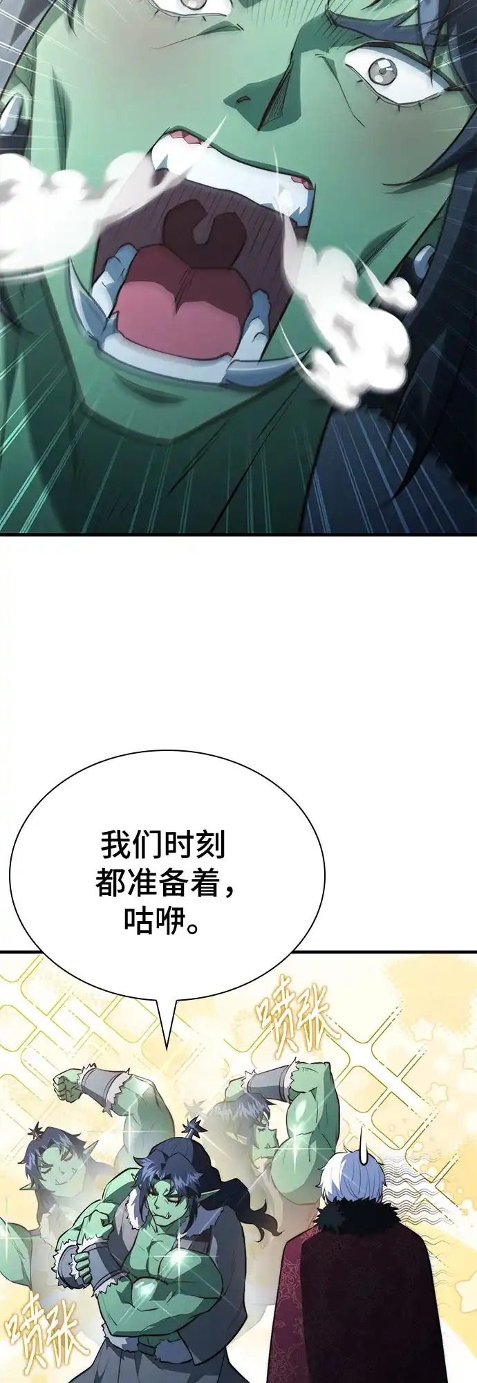 《卖药的皇太子》第98话 第69页