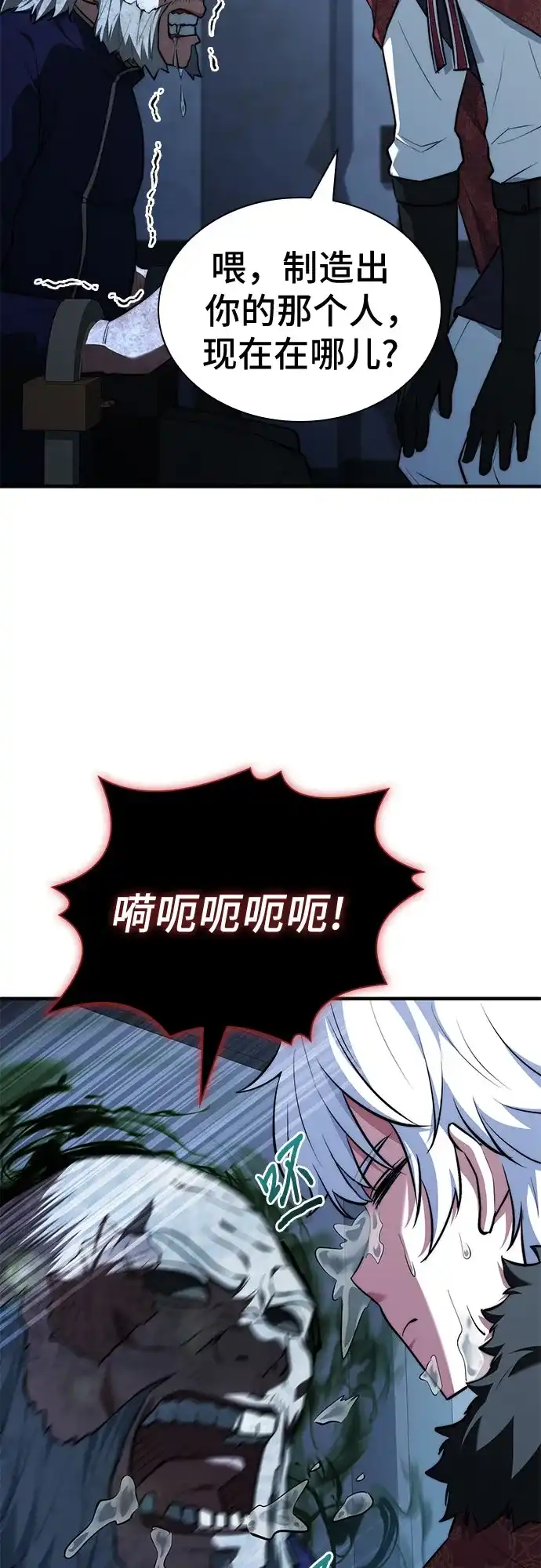 《卖药的皇太子》第98话 第73页
