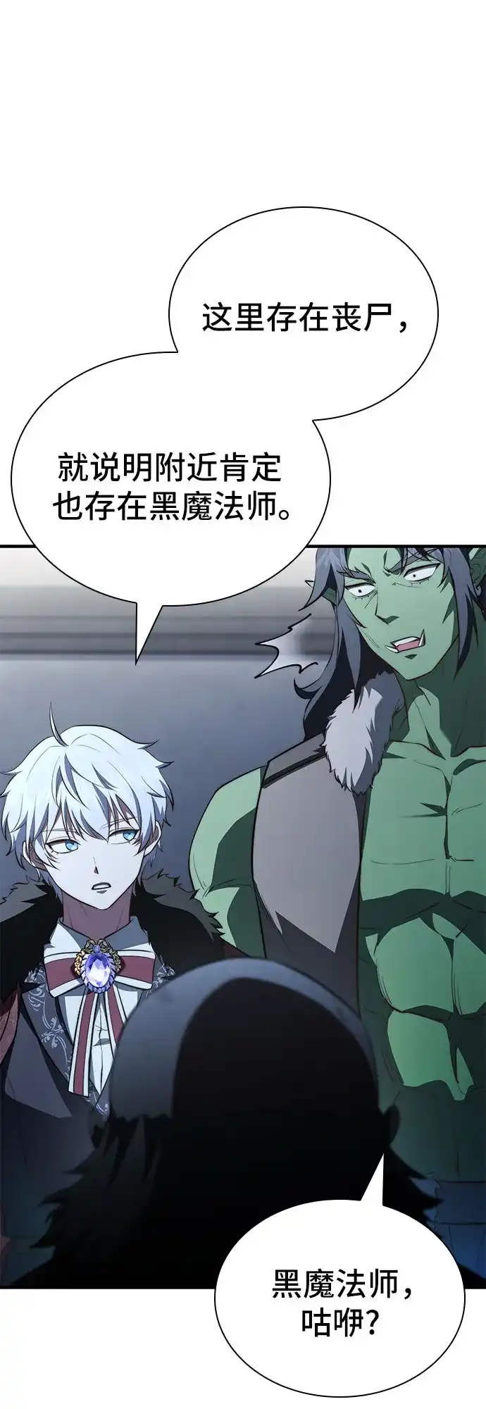 《卖药的皇太子》第98话 第65页