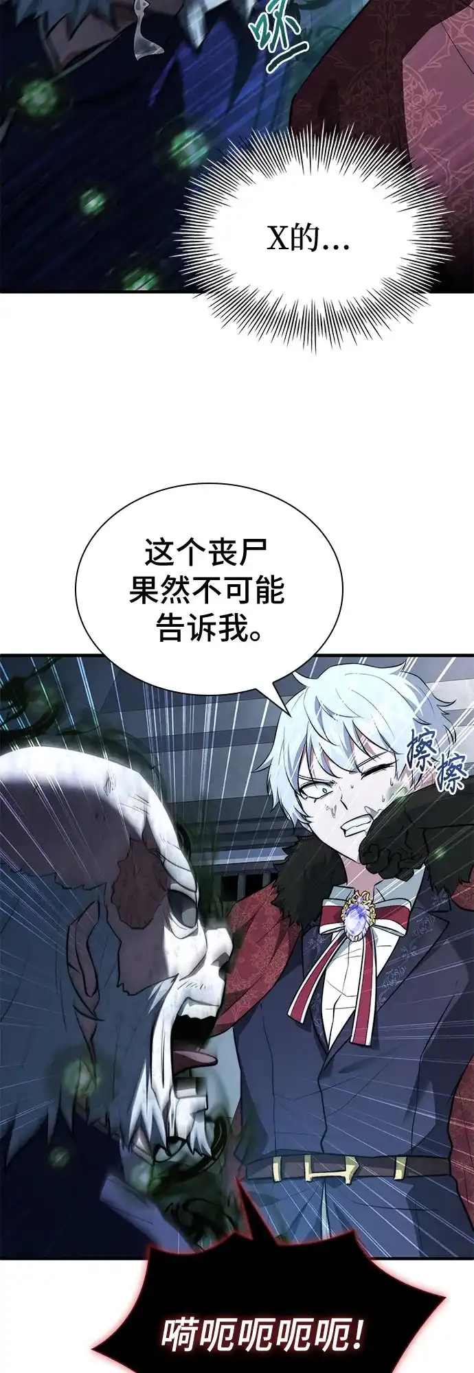 《卖药的皇太子》第98话 第74页