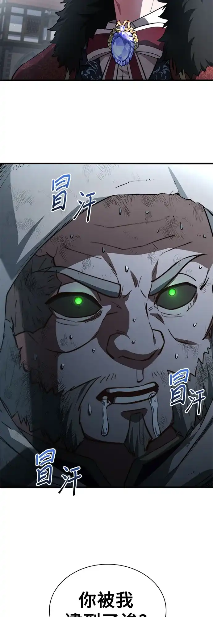 《卖药的皇太子》第98话 第25页