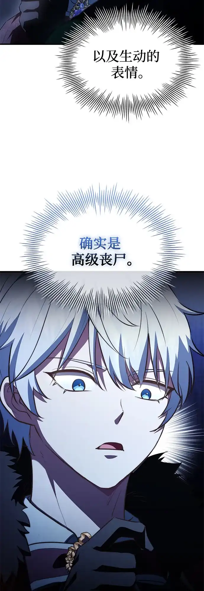 《卖药的皇太子》第98话 第50页