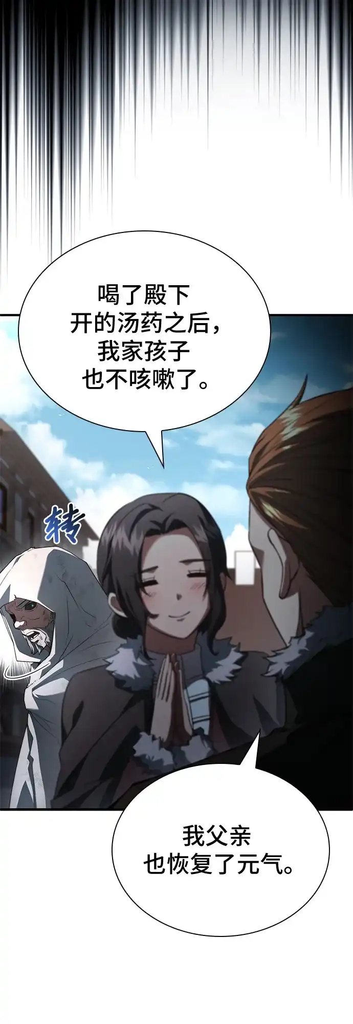 《卖药的皇太子》第98话 第9页