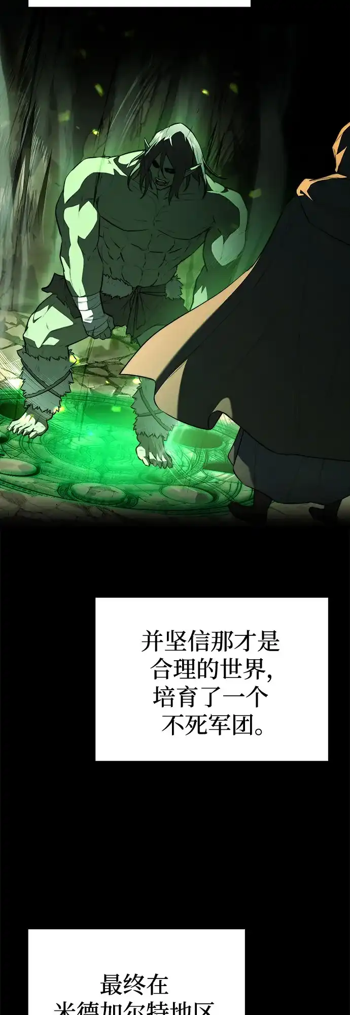 《卖药的皇太子》第98话 第60页