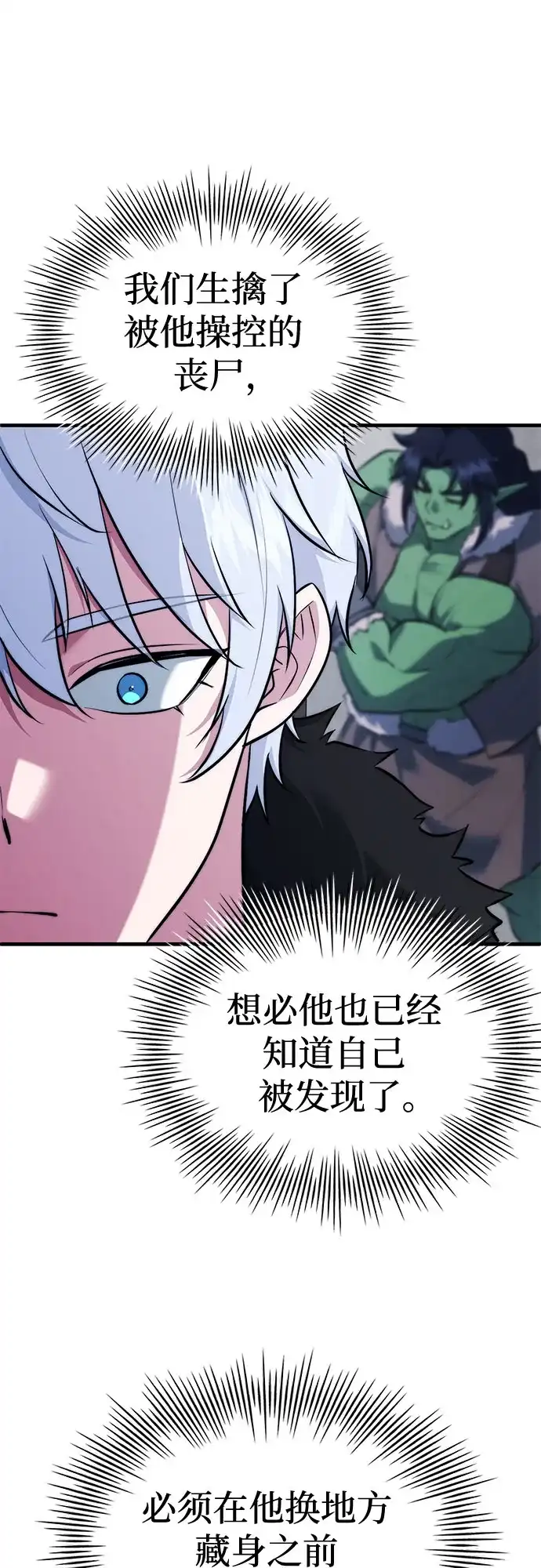 《卖药的皇太子》第98话 第71页