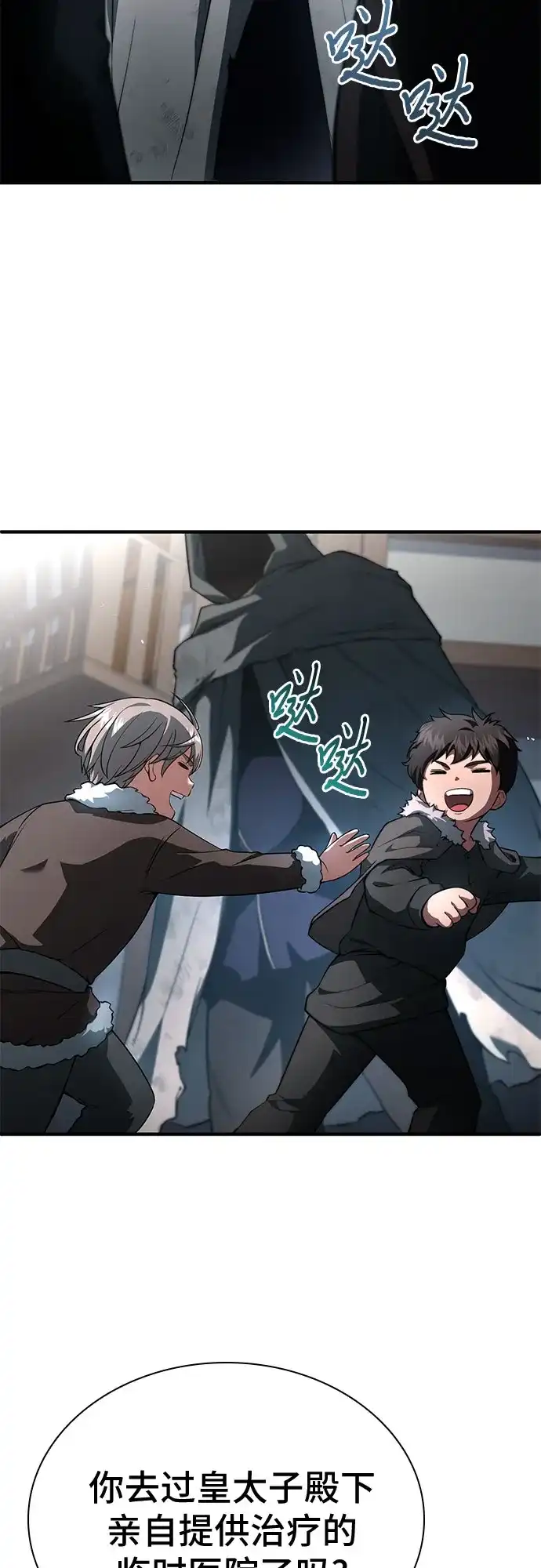 《卖药的皇太子》第98话 第4页