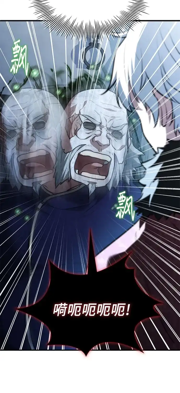 《卖药的皇太子》第98话 第76页