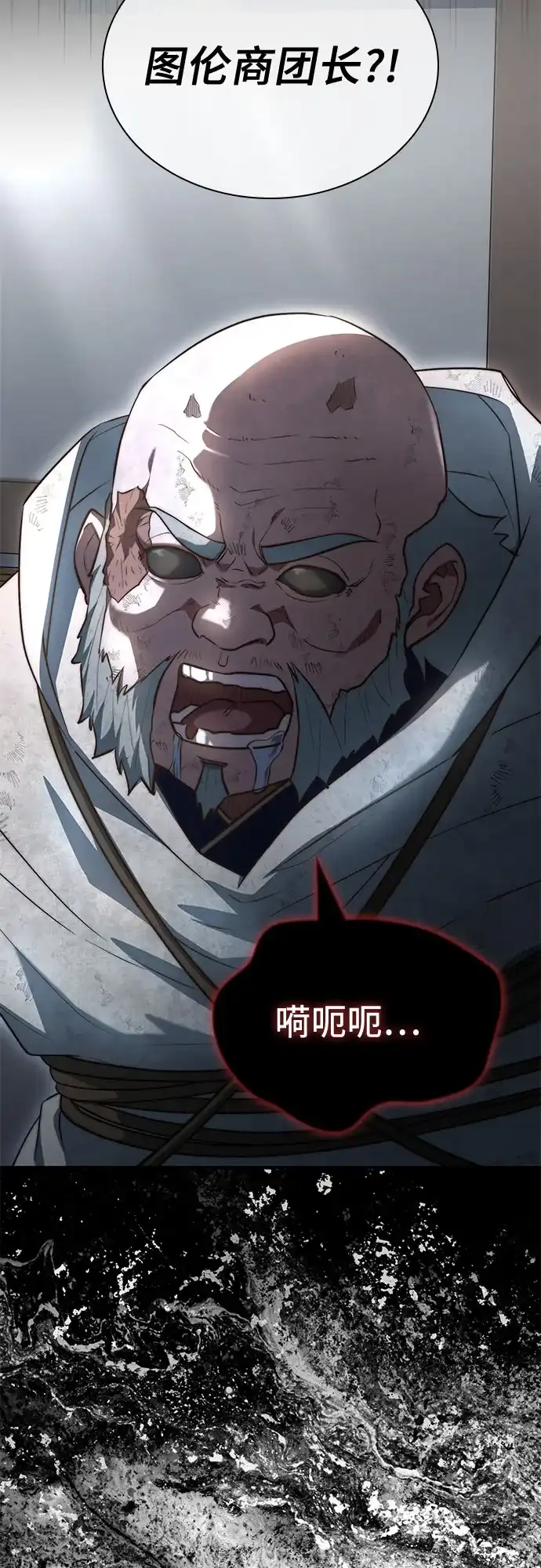 《卖药的皇太子》第98话 第44页
