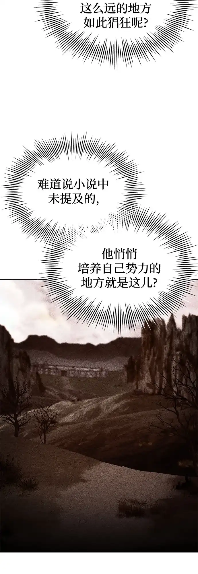 《卖药的皇太子》第98话 第63页