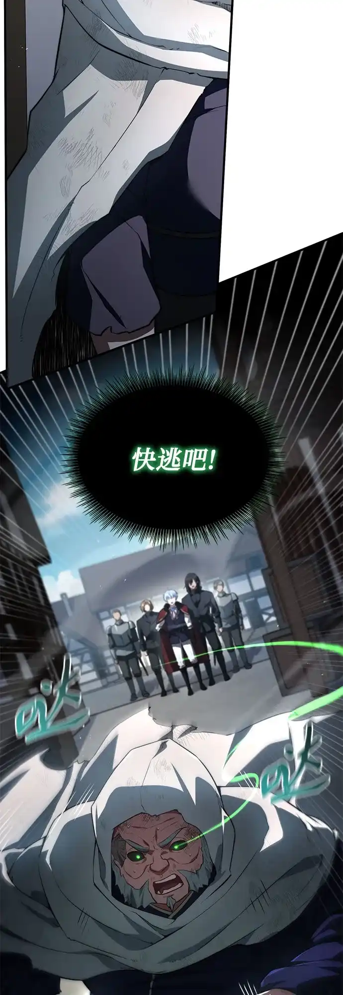《卖药的皇太子》第98话 第27页