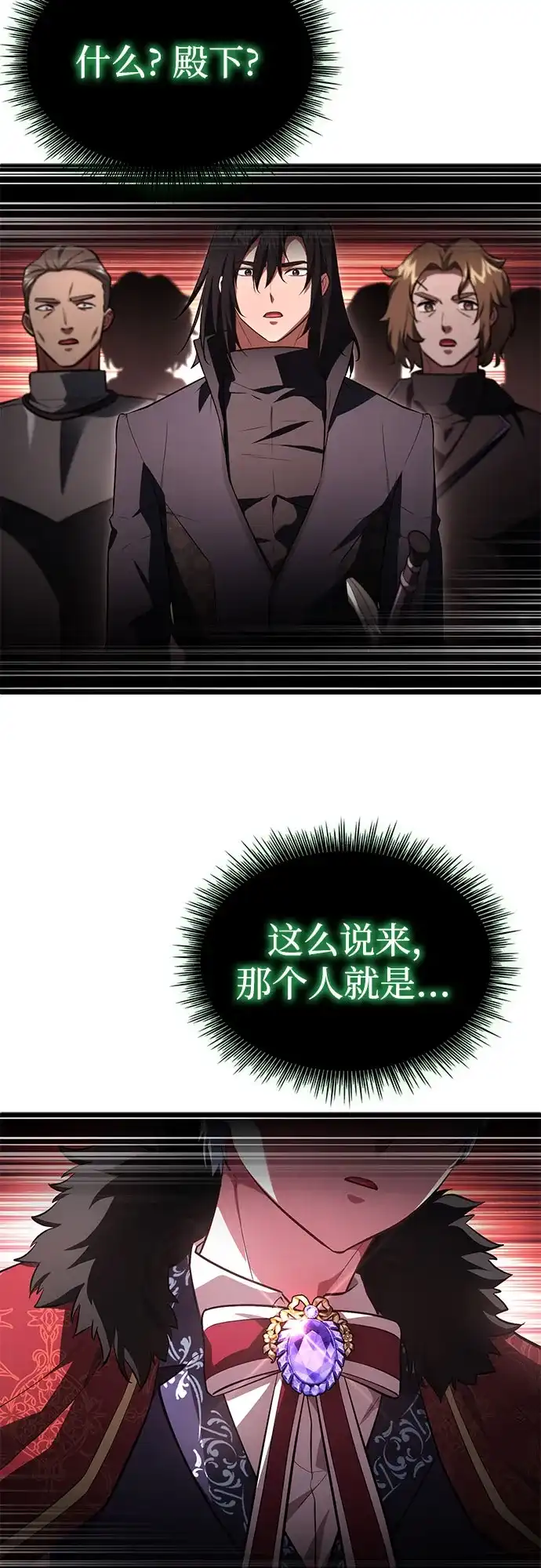 《卖药的皇太子》第98话 第21页