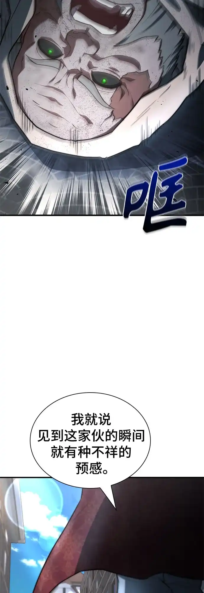《卖药的皇太子》第98话 第38页