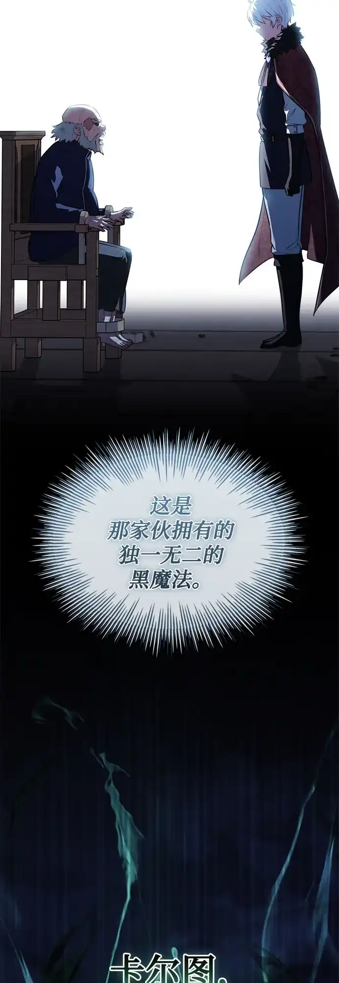 《卖药的皇太子》第98话 第54页