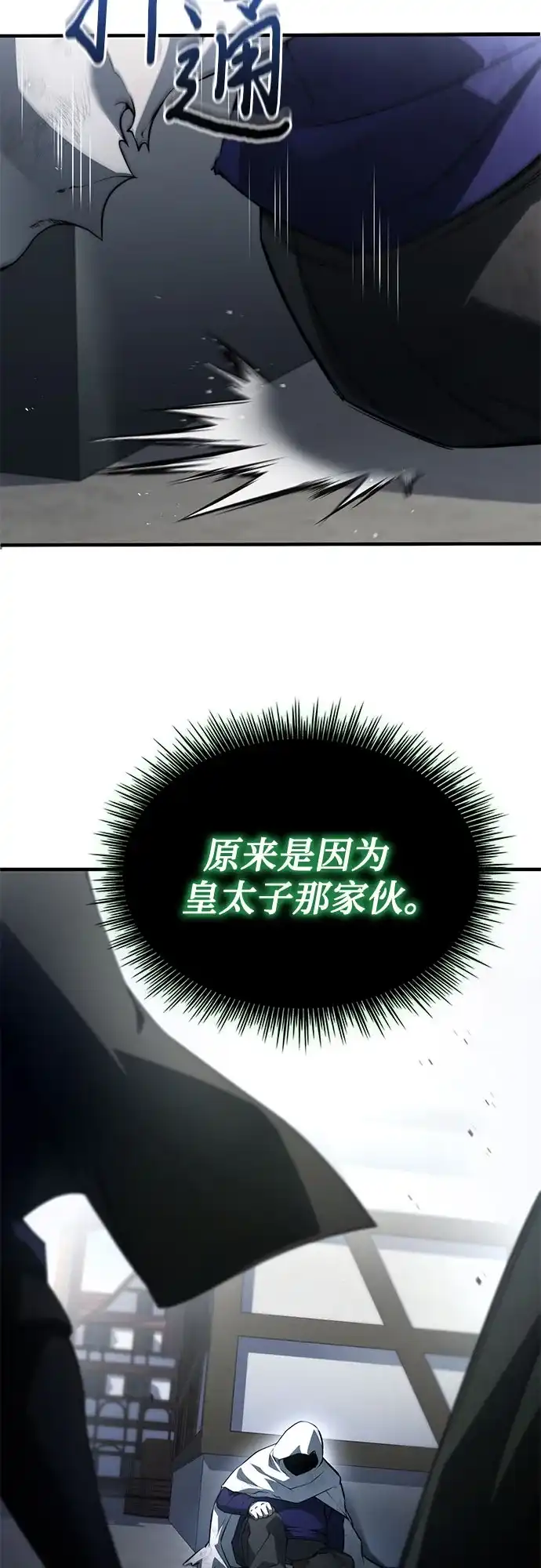 《卖药的皇太子》第98话 第11页
