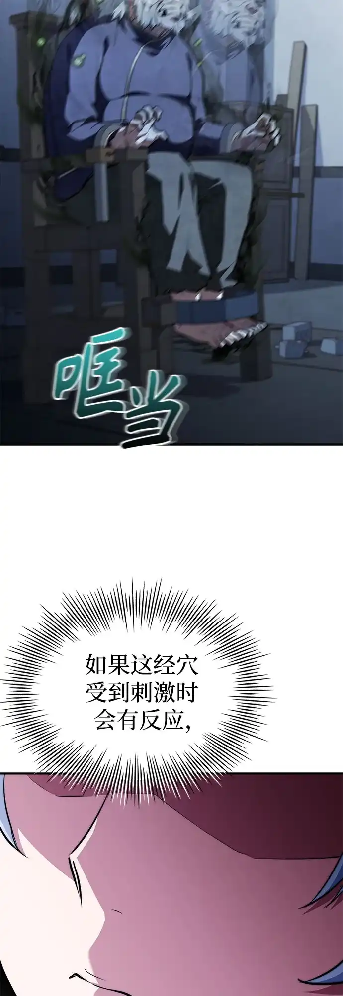 《卖药的皇太子》第98话 第80页