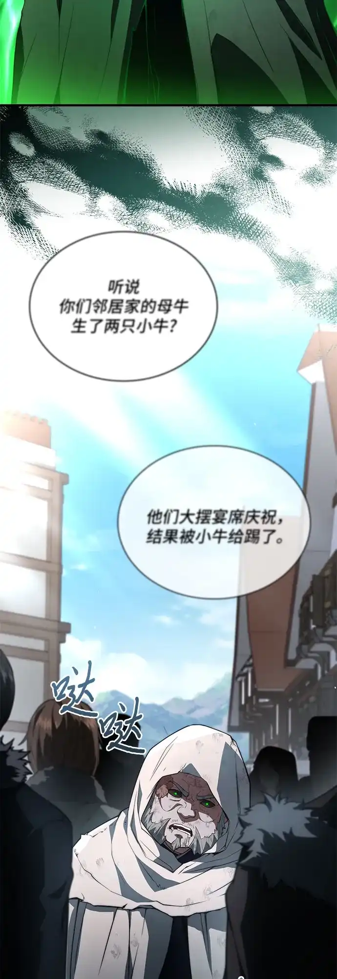 《卖药的皇太子》第98话 第3页