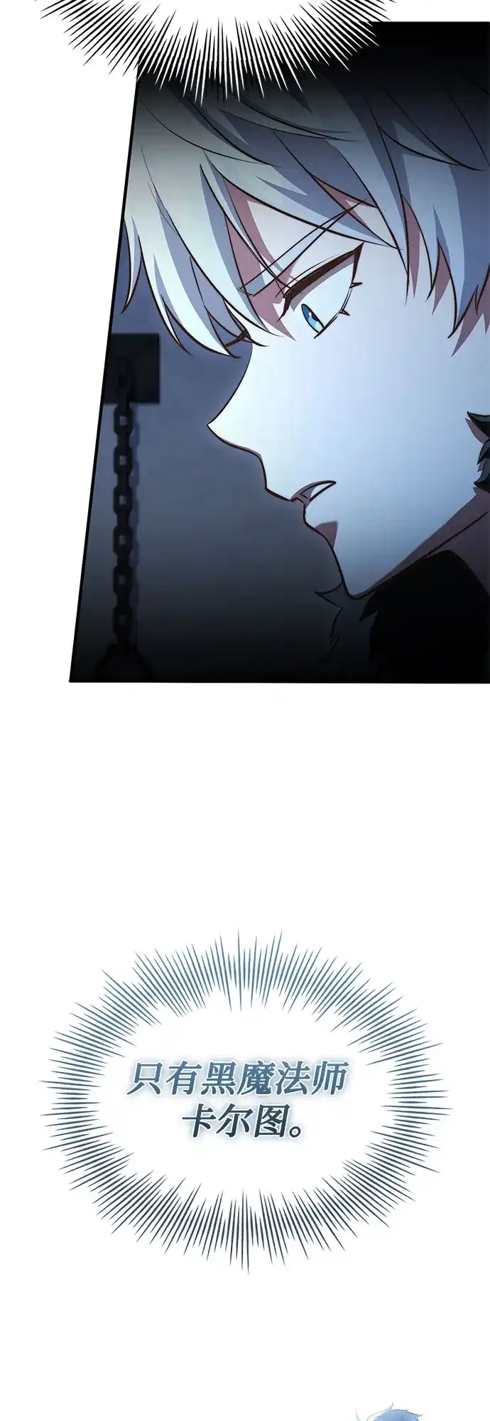 《卖药的皇太子》第98话 第53页