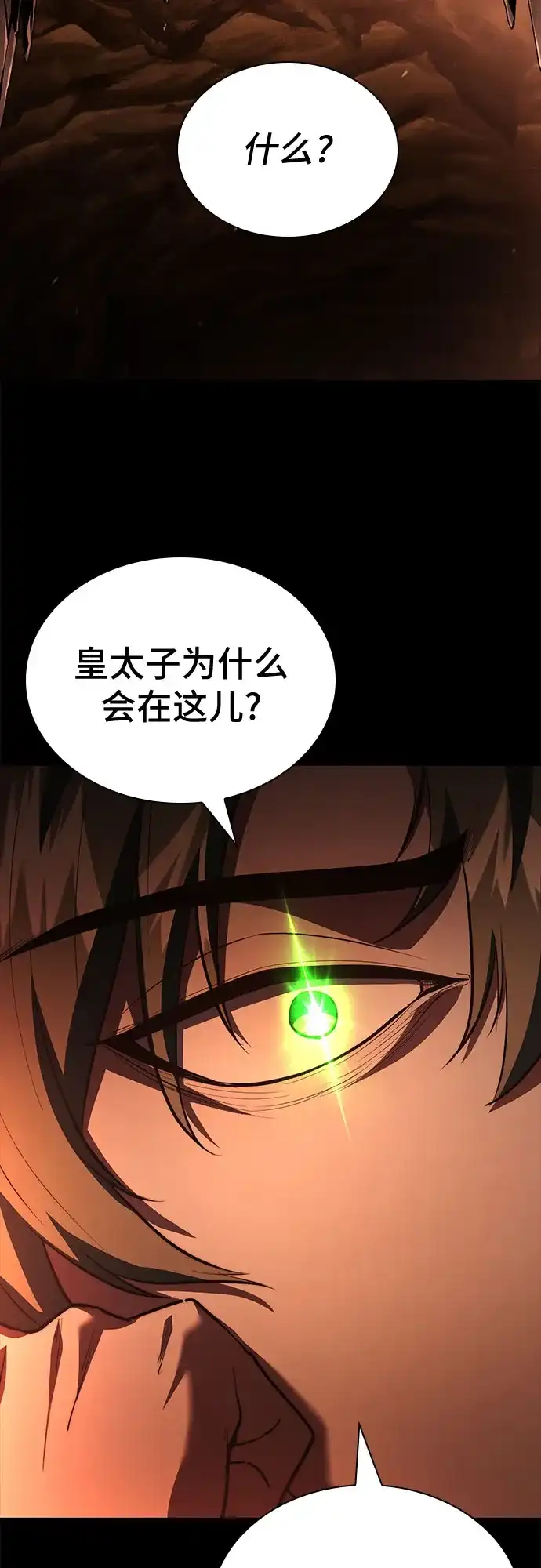 《卖药的皇太子》第98话 第6页